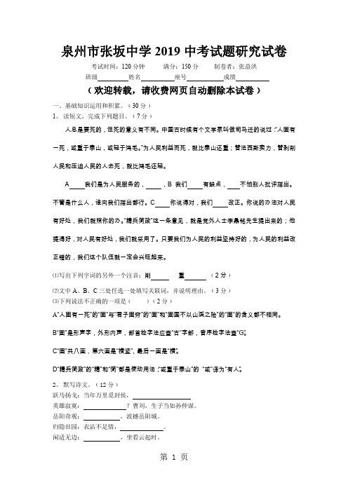 泉州市张坂中学2019中考试题语文研究试卷5页