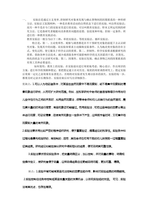 教育研究方法