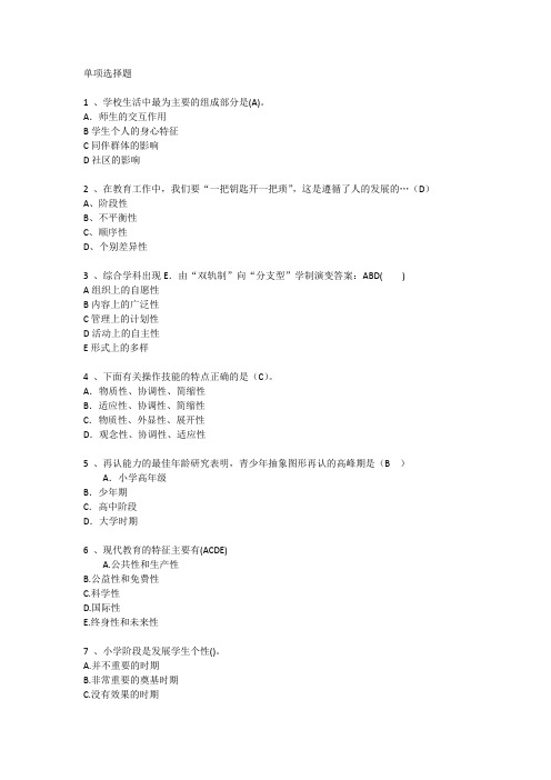 深圳教育学心理学基础考点汇总每日一练(2014.4.23)