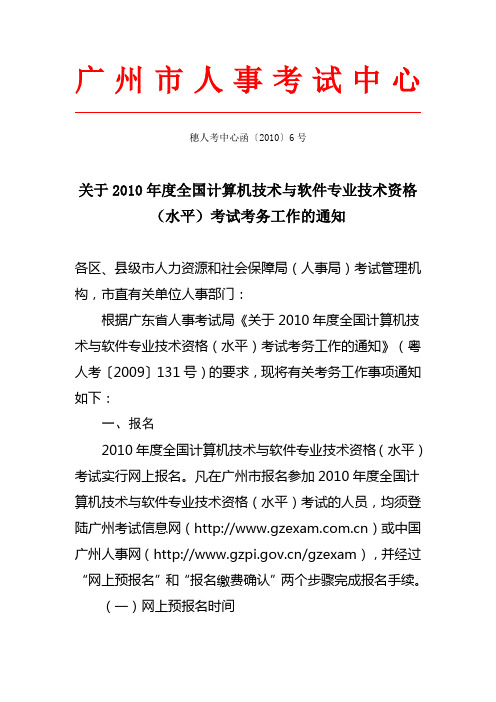 广州市人事考试中心