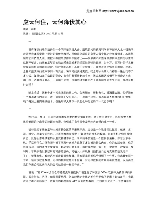 应云何住,云何降伏其心