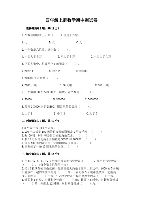 四年级上册数学期中测试卷及完整答案【全国通用】