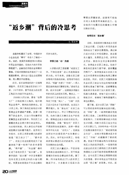 “返乡潮”背后的冷思考