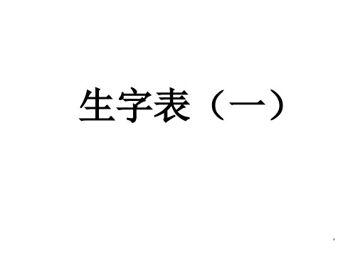 二年级上册生字(一类二类)有拼音字卡