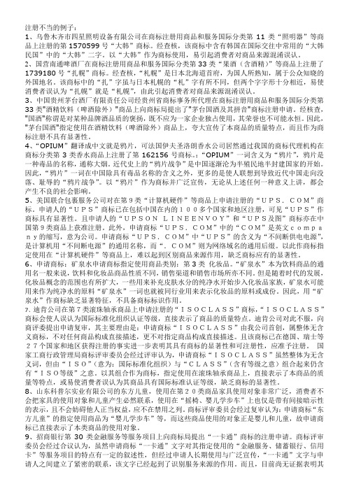 商标的例子：