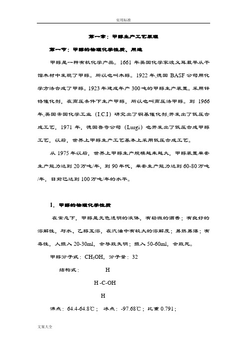 煤制甲醇实用工艺原理