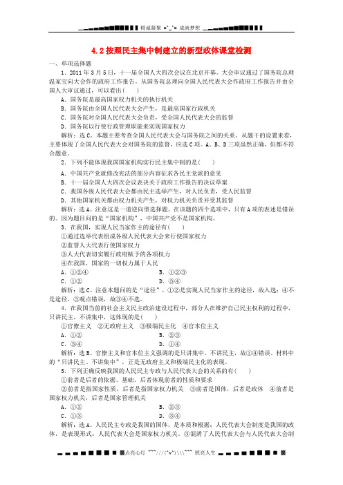 高中政治 4.2《按照民主集中制建立的新型政体》课堂检测(新人教版选修3)