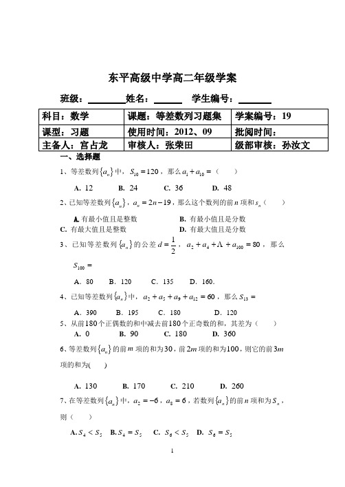 等差数列习题课