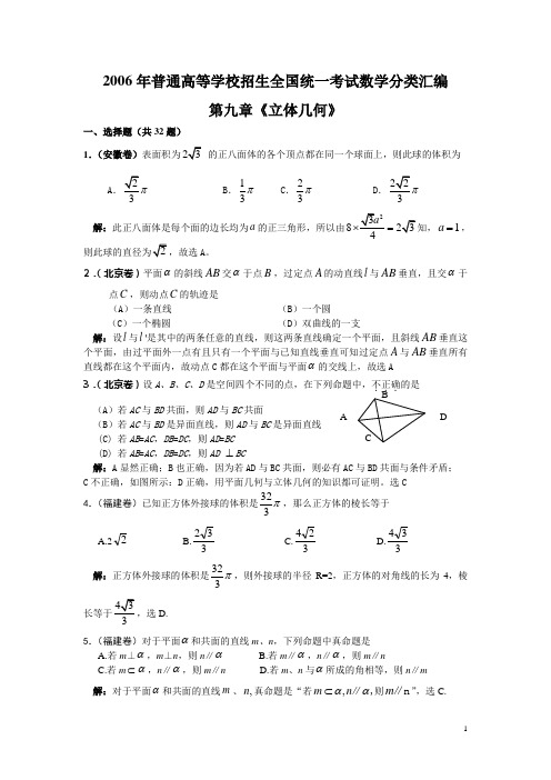 第九章 立体几何