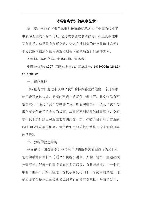 《褐色鸟群》的叙事艺术