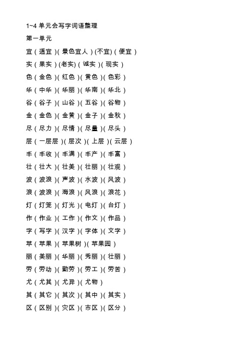 二年级生字及组词
