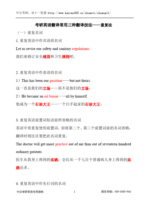 考研英语翻译常用三种翻译技法——重复法-陈鹏