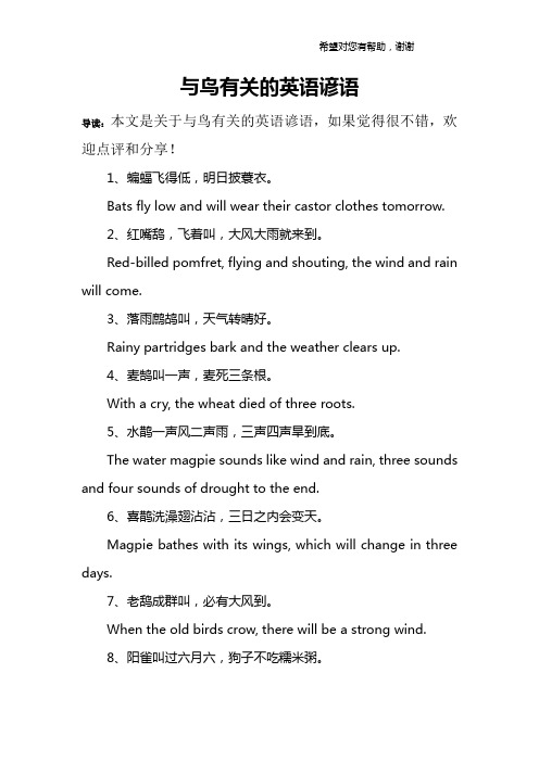 与鸟有关的英语谚语