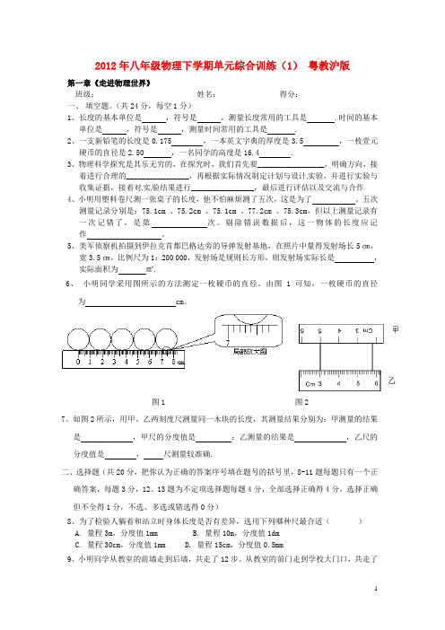 2012年八年级物理下学期单元综合训练(1) 粤教沪版