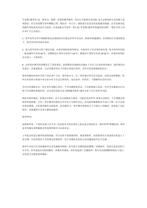 取环的最佳时间