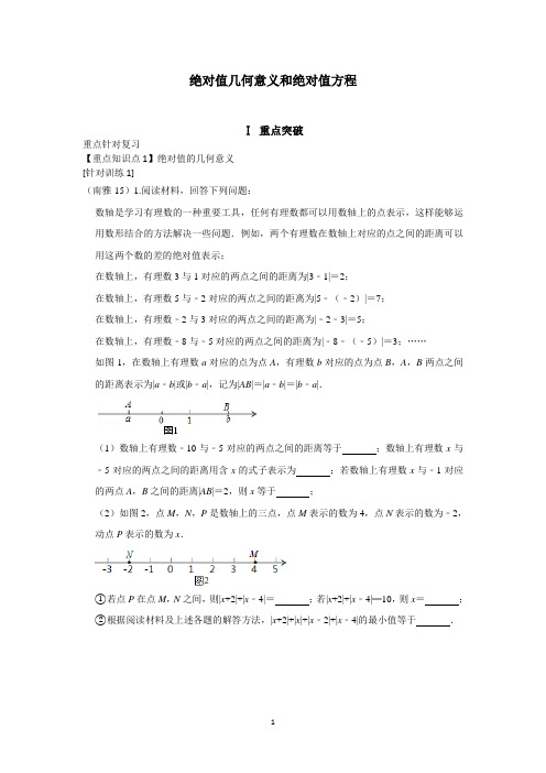 绝对值几何意义和绝对值方程