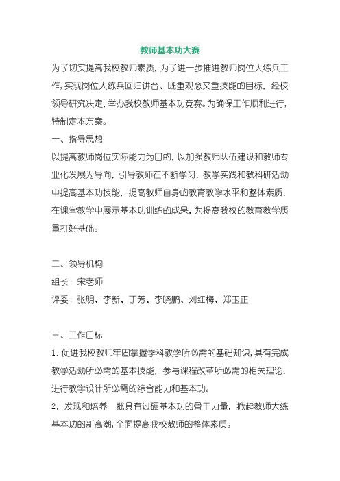 教师基本功大赛