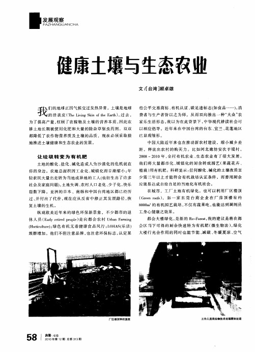 健康土壤与生态农业