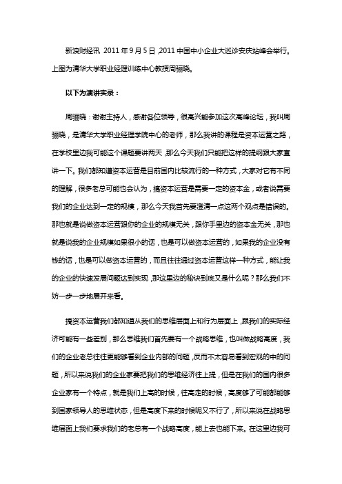 中小企业资本运营之路