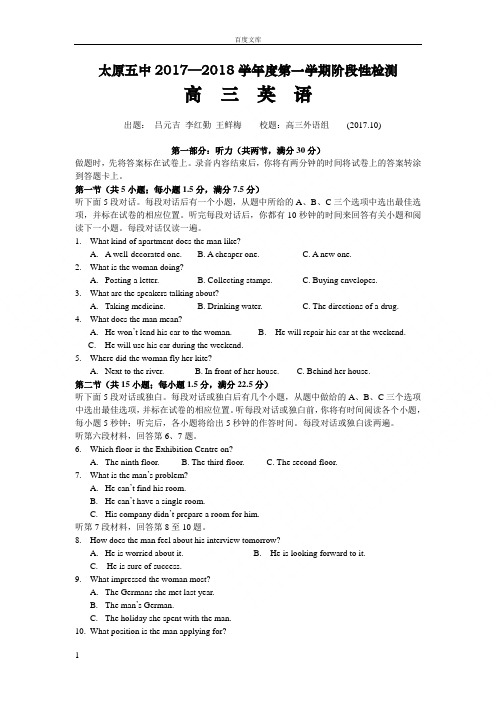 山西省太原市第五中学2018届高三上学期10月月考试题英语Word版含答案