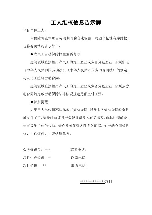 工人维权信息告示牌(参照版)