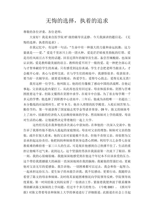无悔的选择,执着的追求