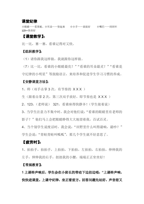 课堂口令