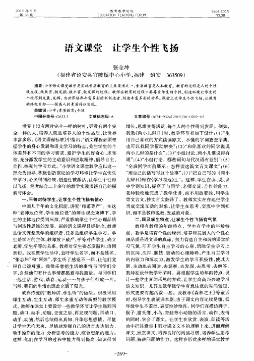 语文课堂 让学生个性飞扬