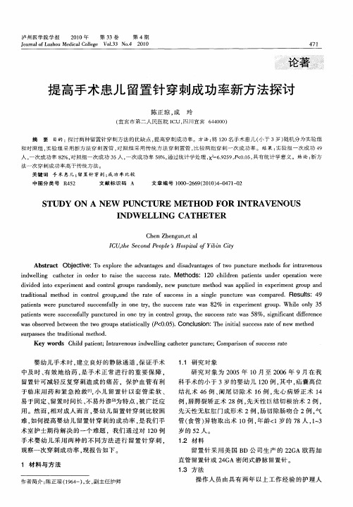 提高手术患儿留置针穿刺成功率新方法探讨