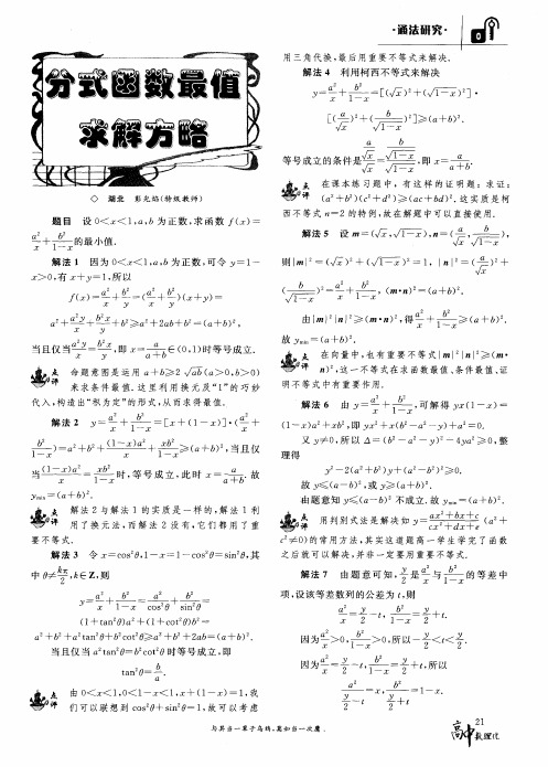 分式函数最值求解方略