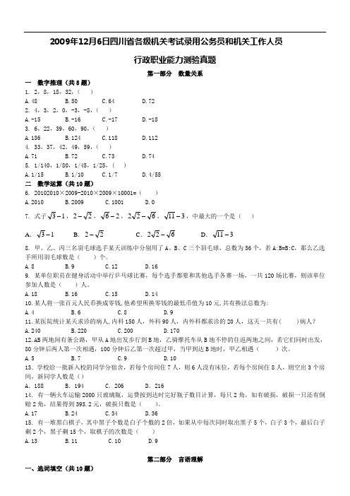 2008年11月2日四川省公务员考试行测真题【完整+答案+解析】