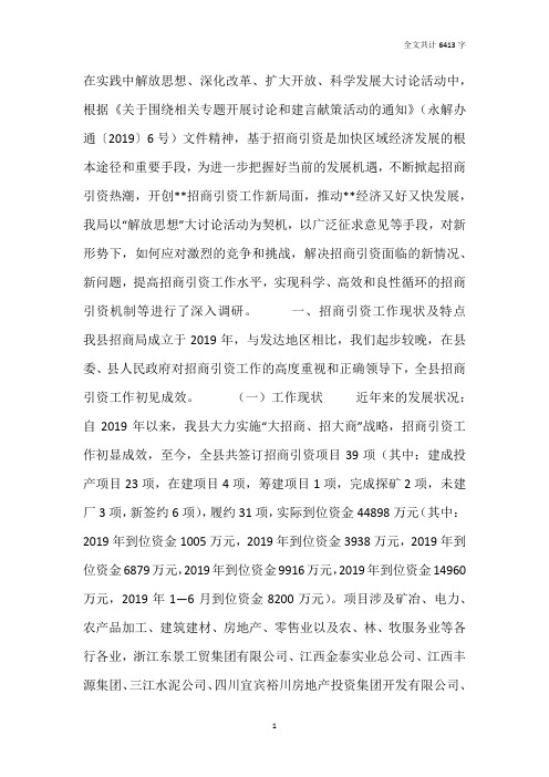 对招商引资工作的调研思考