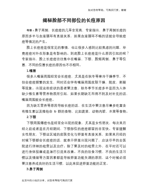 揭秘脸部不同部位的长痘原因