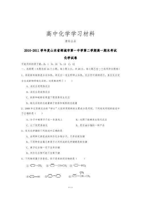 鲁科版高中化学必修一-第二学期高一期末考试.docx