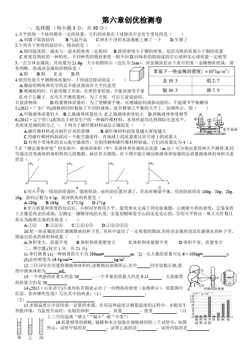 第六章创优检测卷