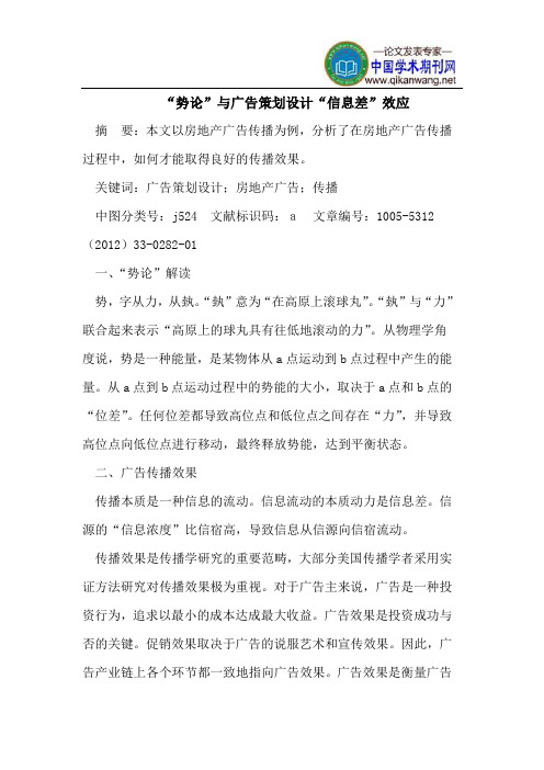 “势论”与广告策划设计“信息差”效应