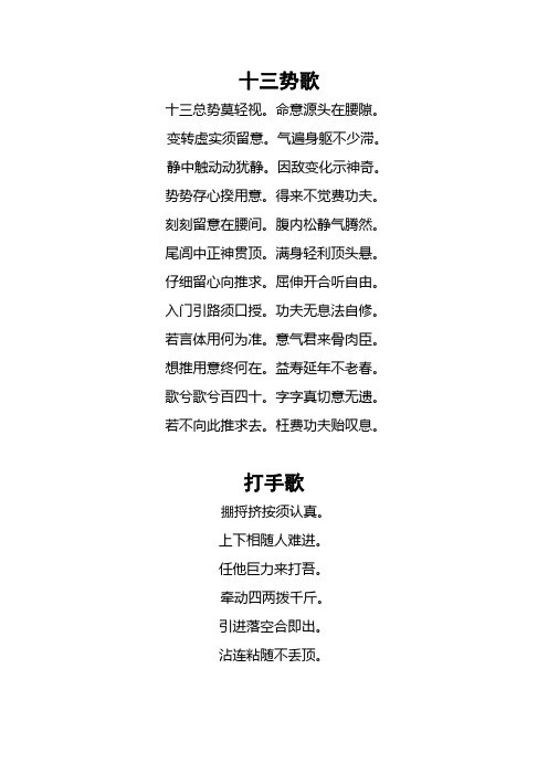 十三势歌