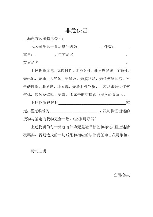 非危保函(物流)新版1