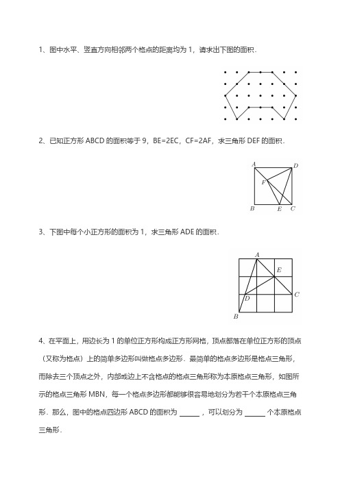 小学奥数“毕克定理”