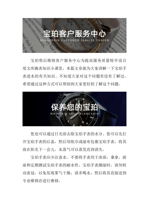 上海宝珀服务中心