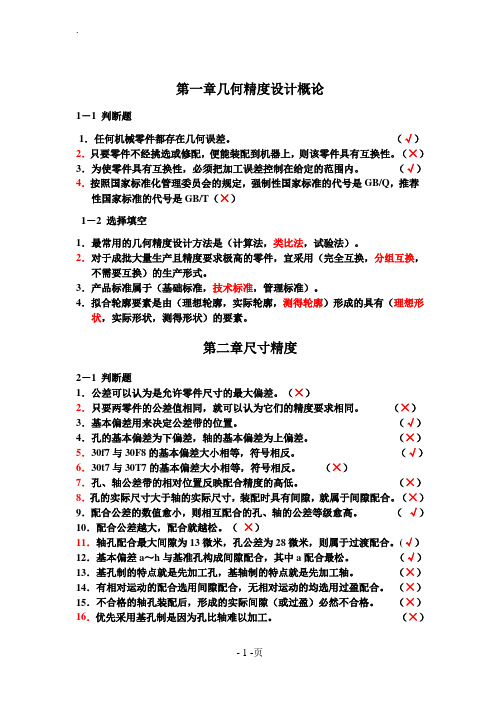 几何精度规范学作业5答案