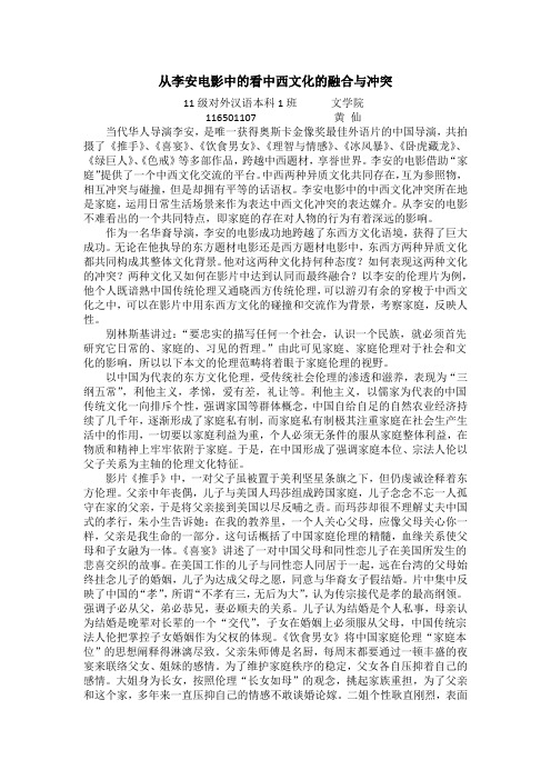 李安电影中的中西文化比较