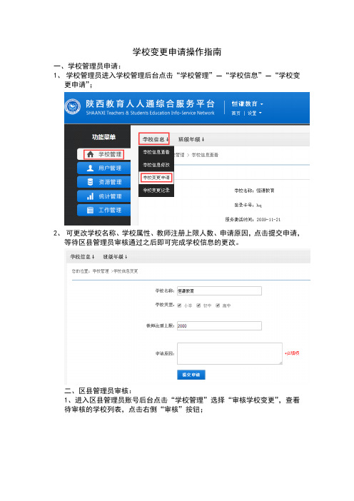 学校信息变更申请操作