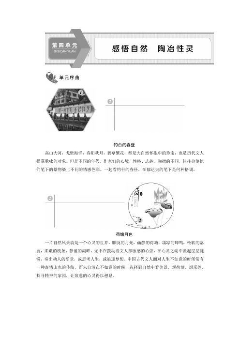 2019-2020学年语文版高中语文选修中国现当代散文鉴赏讲义：第四单元 第10课 钓台的春昼 Word版含答案