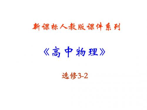 高二物理楞次定律