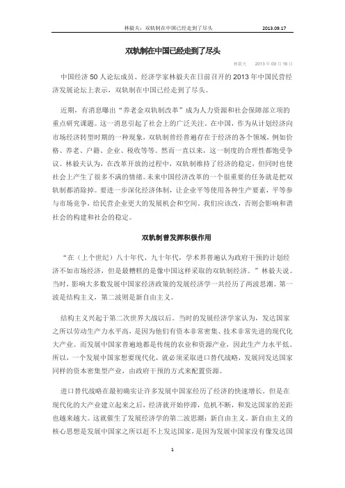 【林毅夫】双规制在中国已经走到了尽头