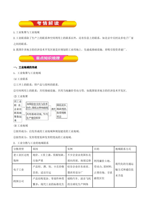 2019届  一轮复习专题9.2 工业地域的形成与工业区-2019年高考地理一轮复习精品资料(教学案)
