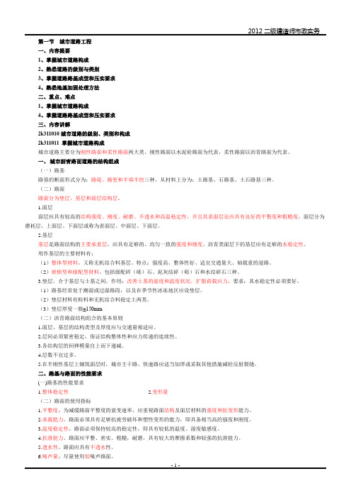 2012市政实务冲刺班讲义汇总