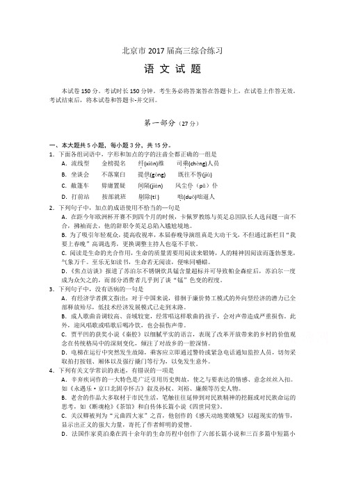 北京市2017届高三语文综合练习5 Word版含答案