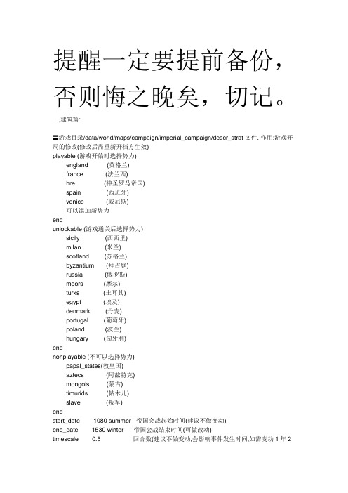 中世纪2全面战争txt修改汇总